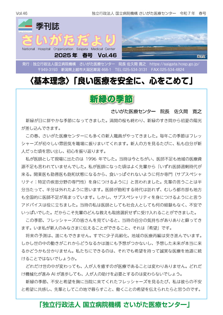 さいがただより46号