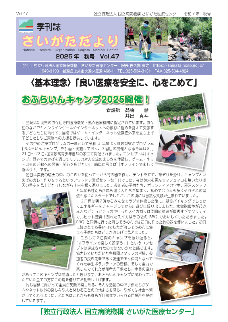 さいがただより47号